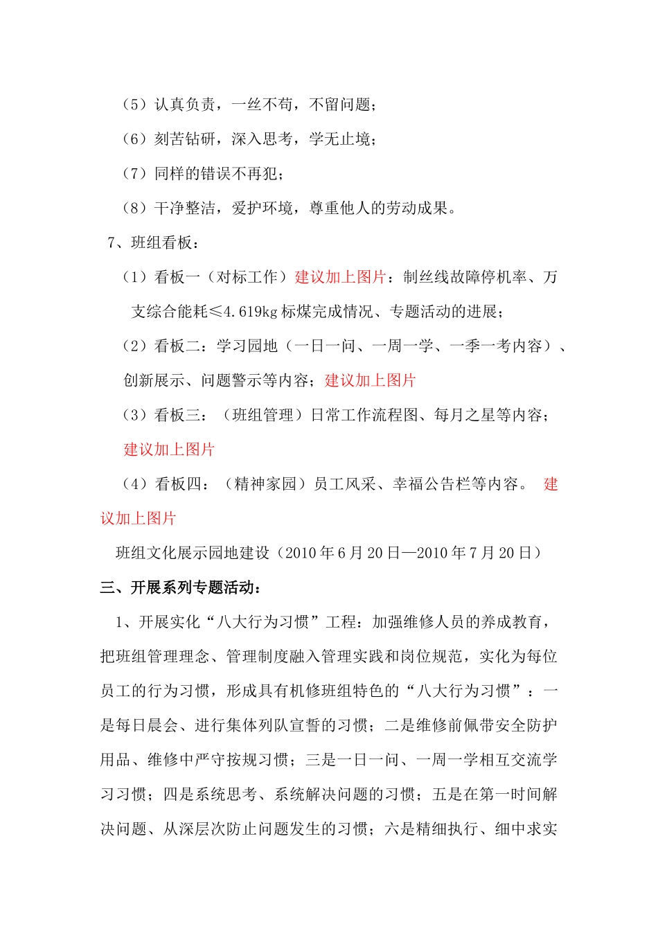 加强班组文化建设实施方案精华_第3页