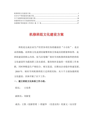 加强班组文化建设实施方案精华