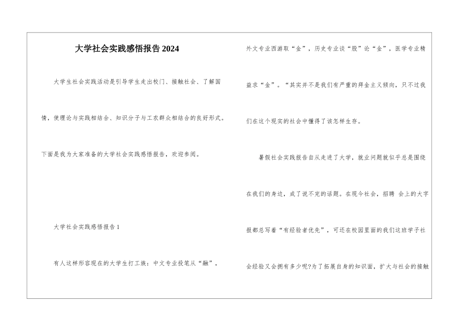 大学社会实践感悟报告2024_第1页