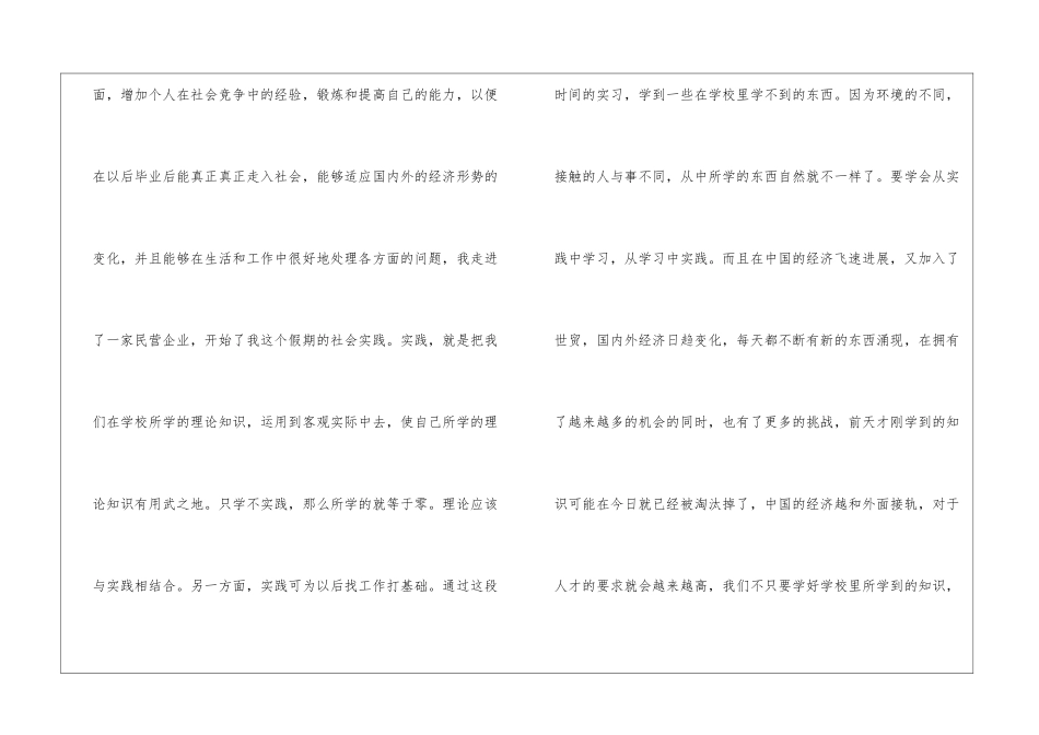 大学社会实践感悟报告2024_第2页