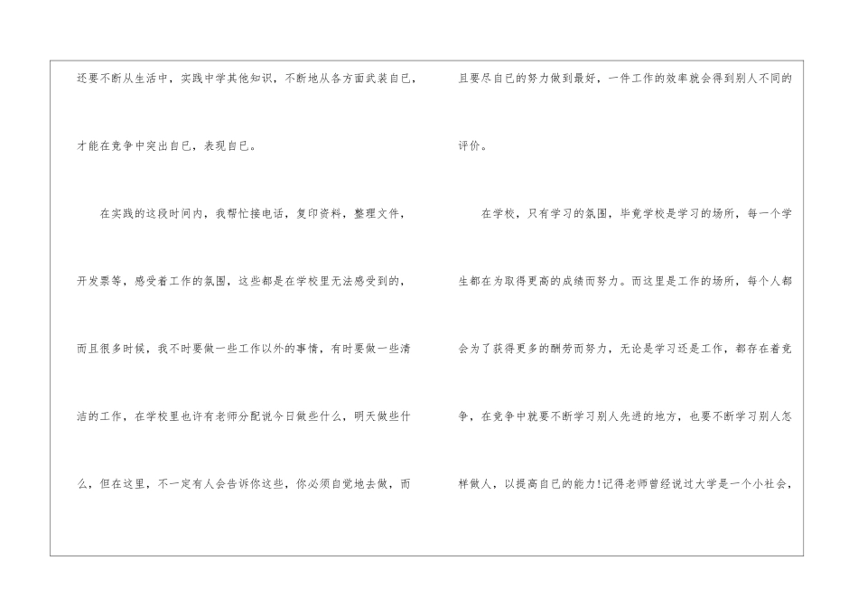 大学社会实践感悟报告2024_第3页