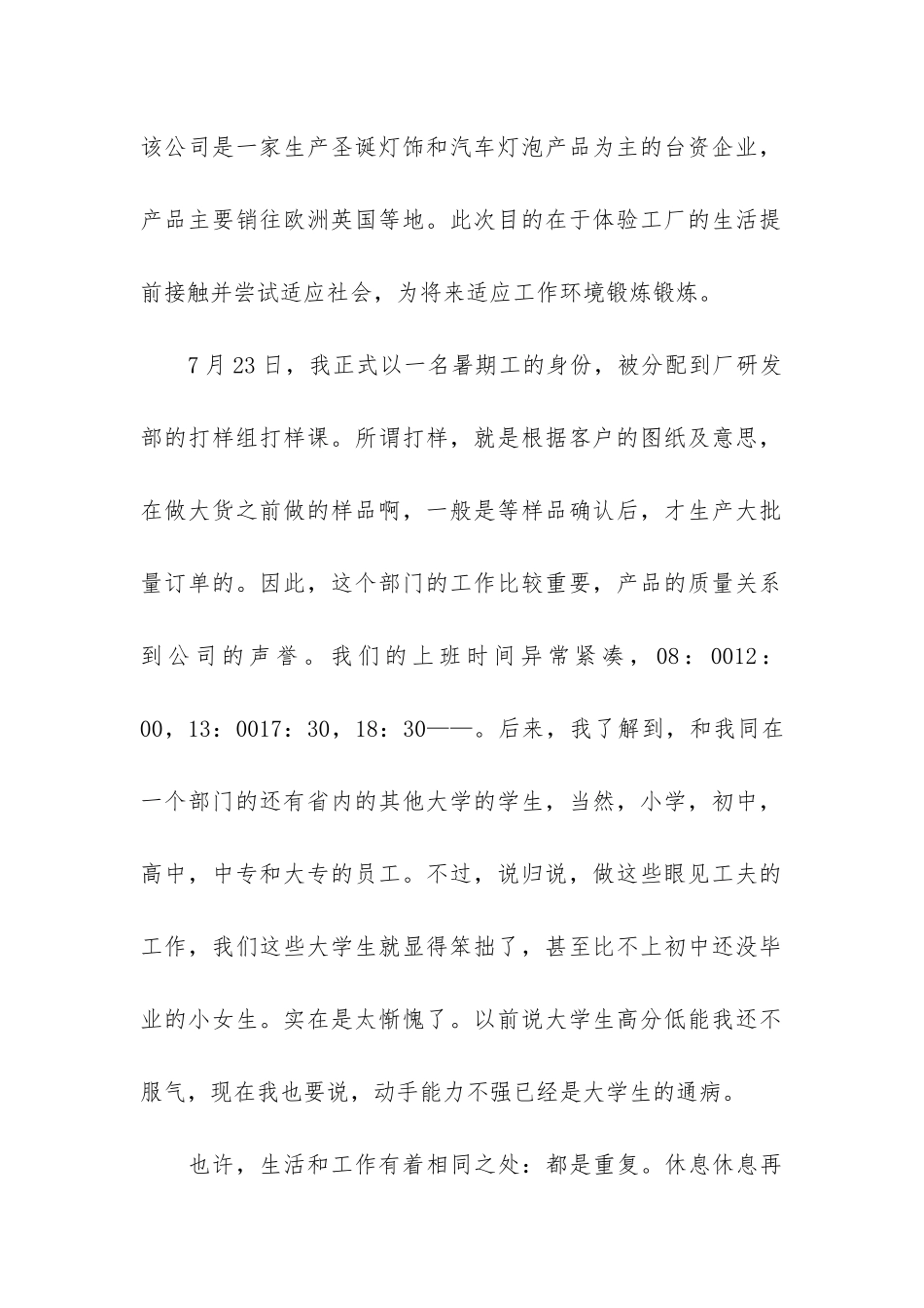 大学社会实践报告20243篇_第2页