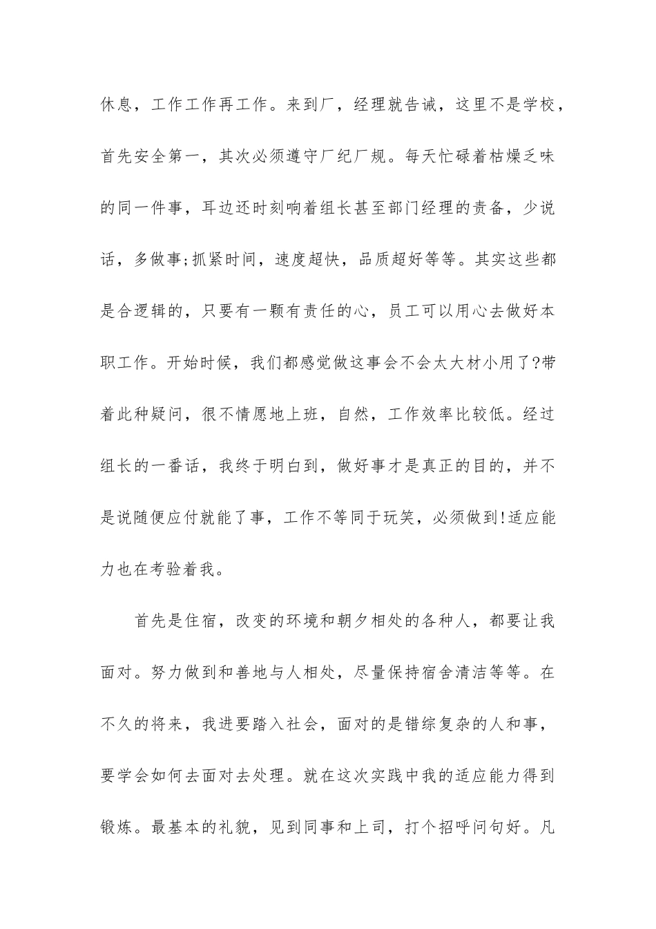 大学社会实践报告20243篇_第3页