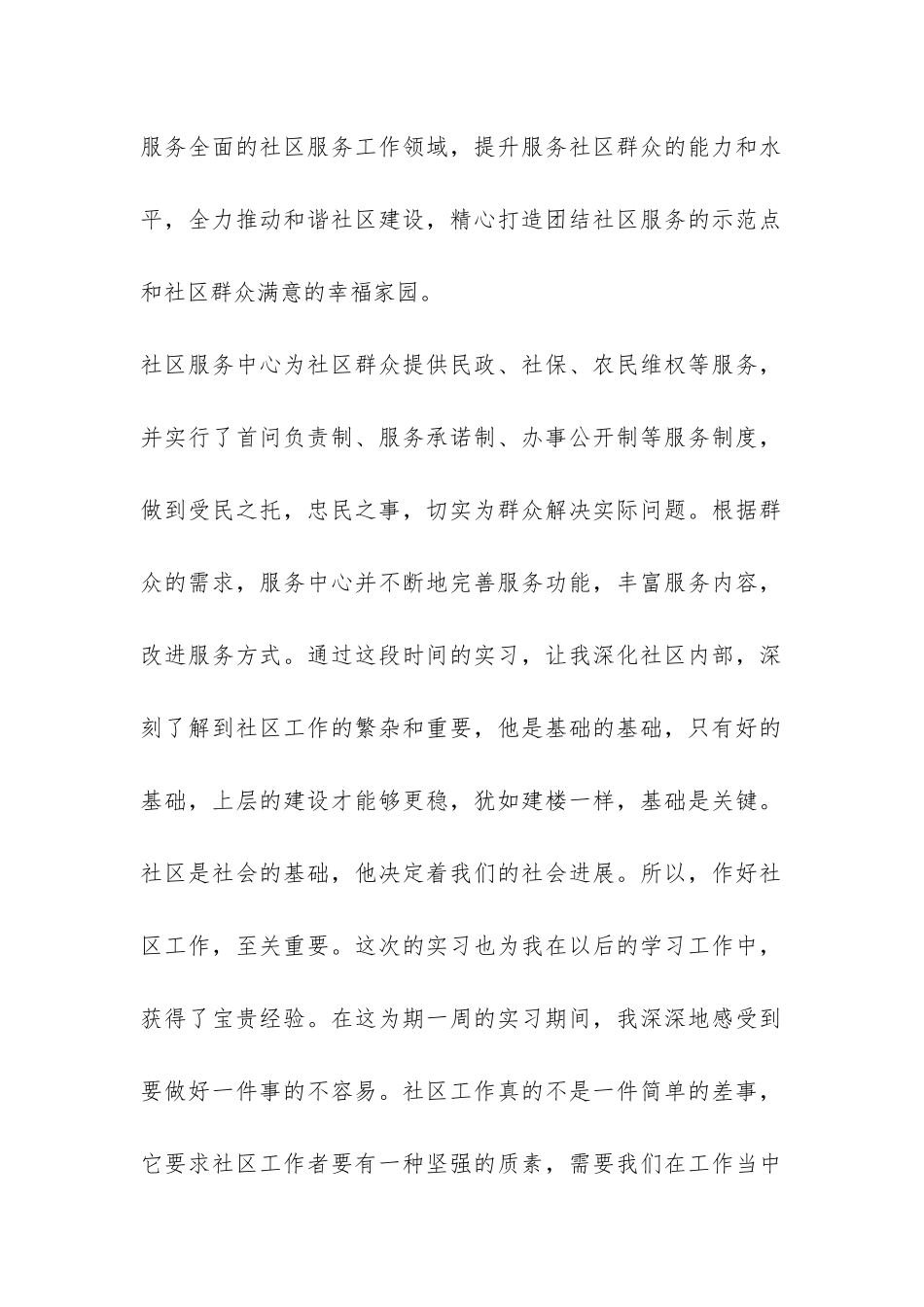 大学社会实践报告-_第2页