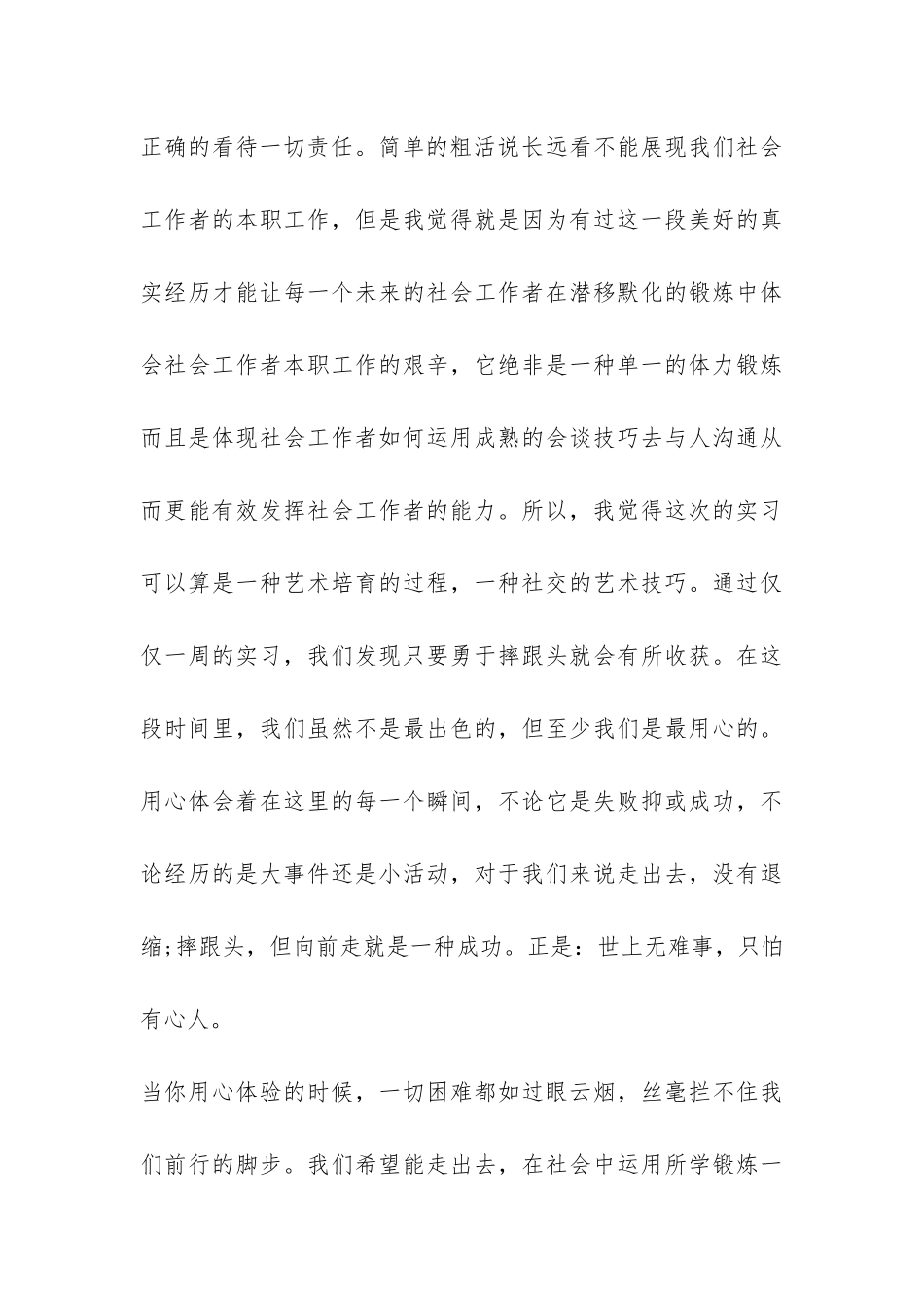 大学社会实践报告-_第3页