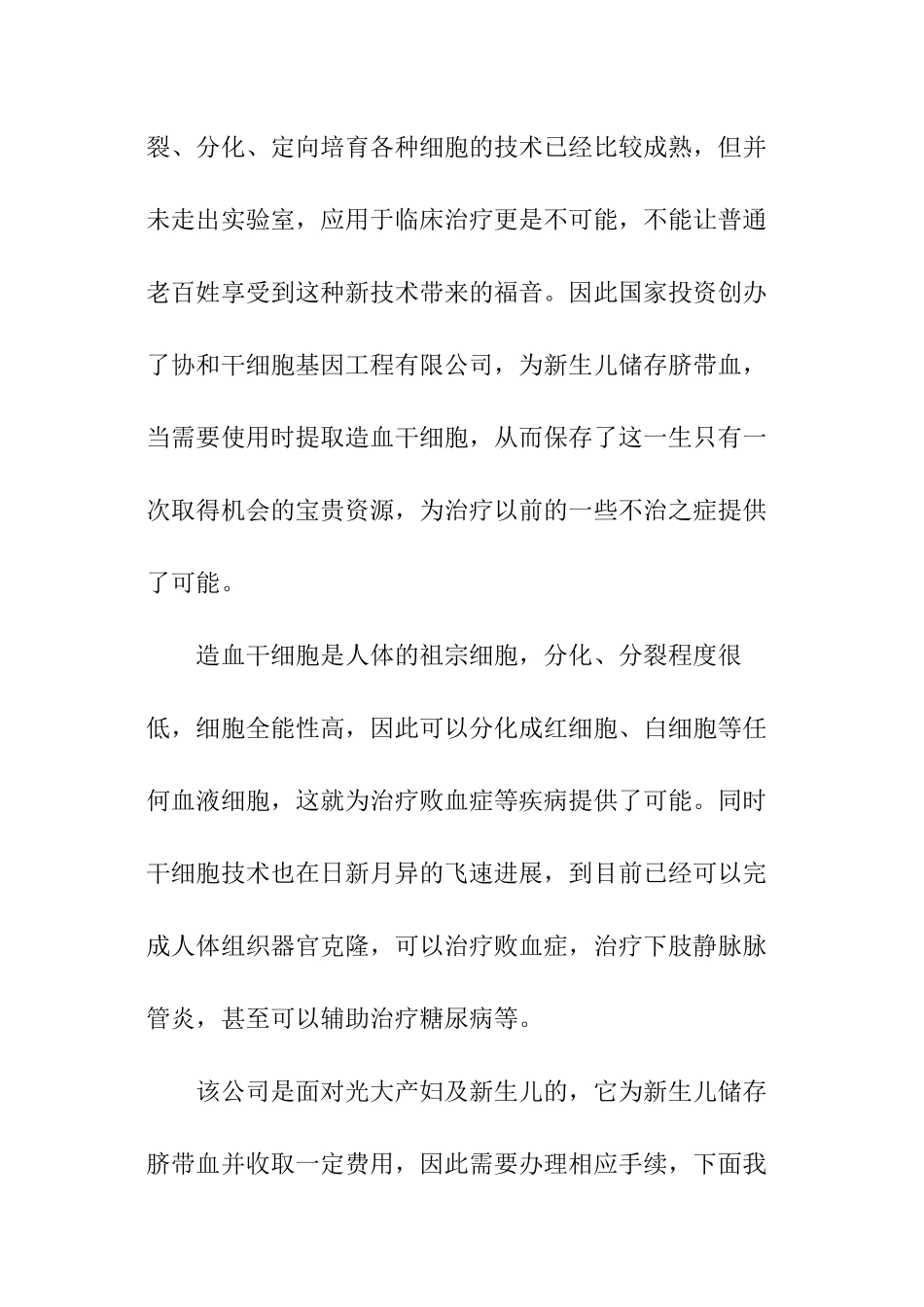 大学社会实践自我鉴定模板_第2页