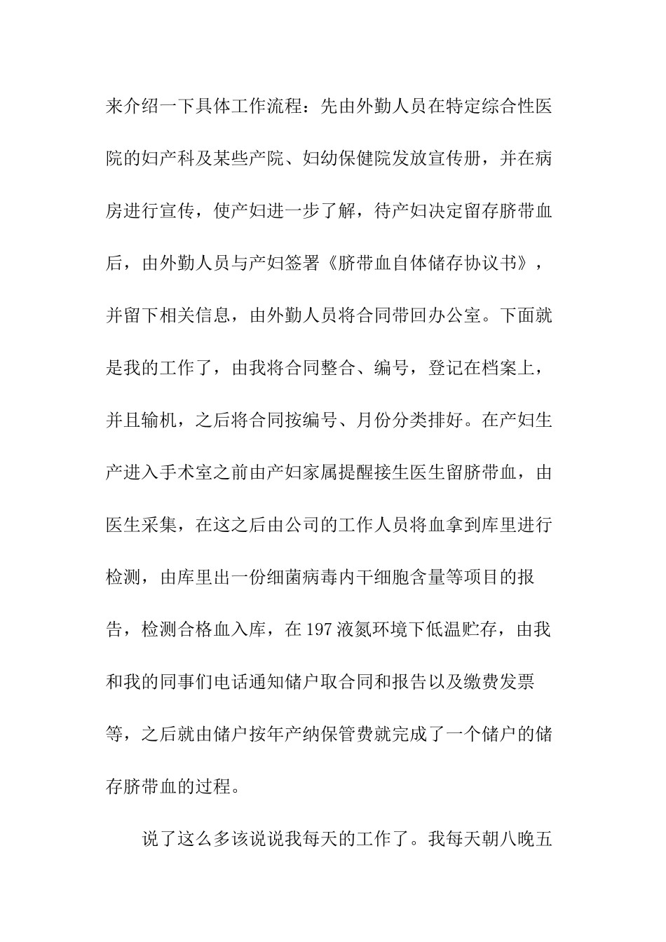 大学社会实践自我鉴定模板_第3页