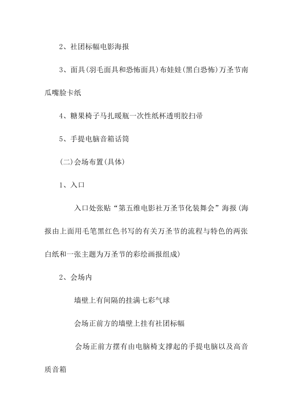 大学社团万圣节活动方案_第2页