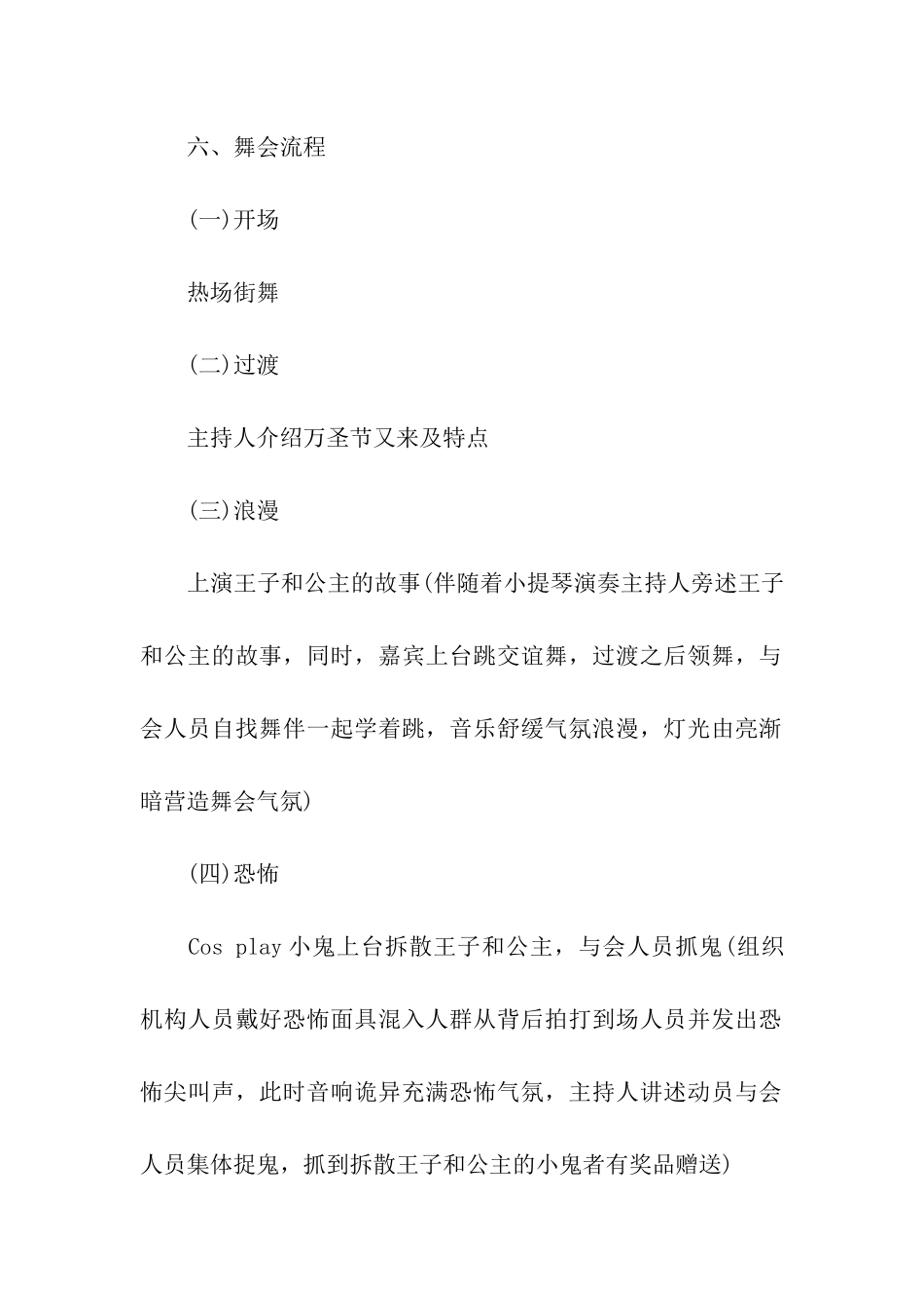 大学社团万圣节活动方案_第3页