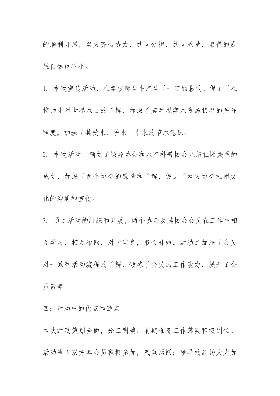 大学社团“世界水日”宣传活动总结-_第3页