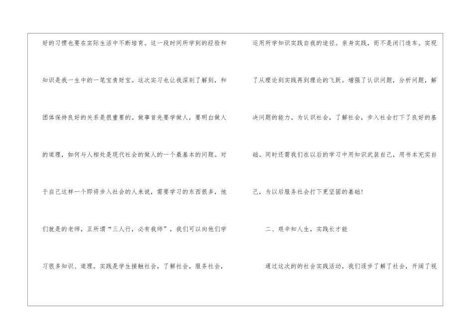 大学社会实践心得体会800字_第2页
