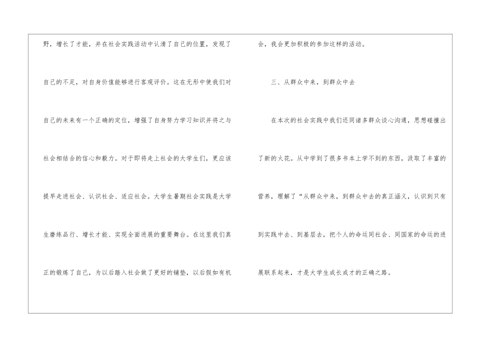 大学社会实践心得体会800字_第3页
