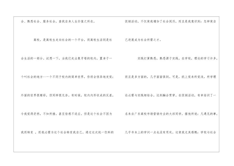 大学社会实践报告--实践体会_第2页