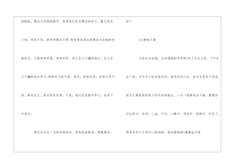 大学社会实践报告--实践体会_第3页