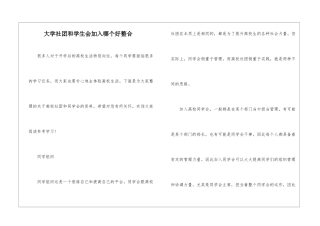 大学社团和学生会加入哪个好整合