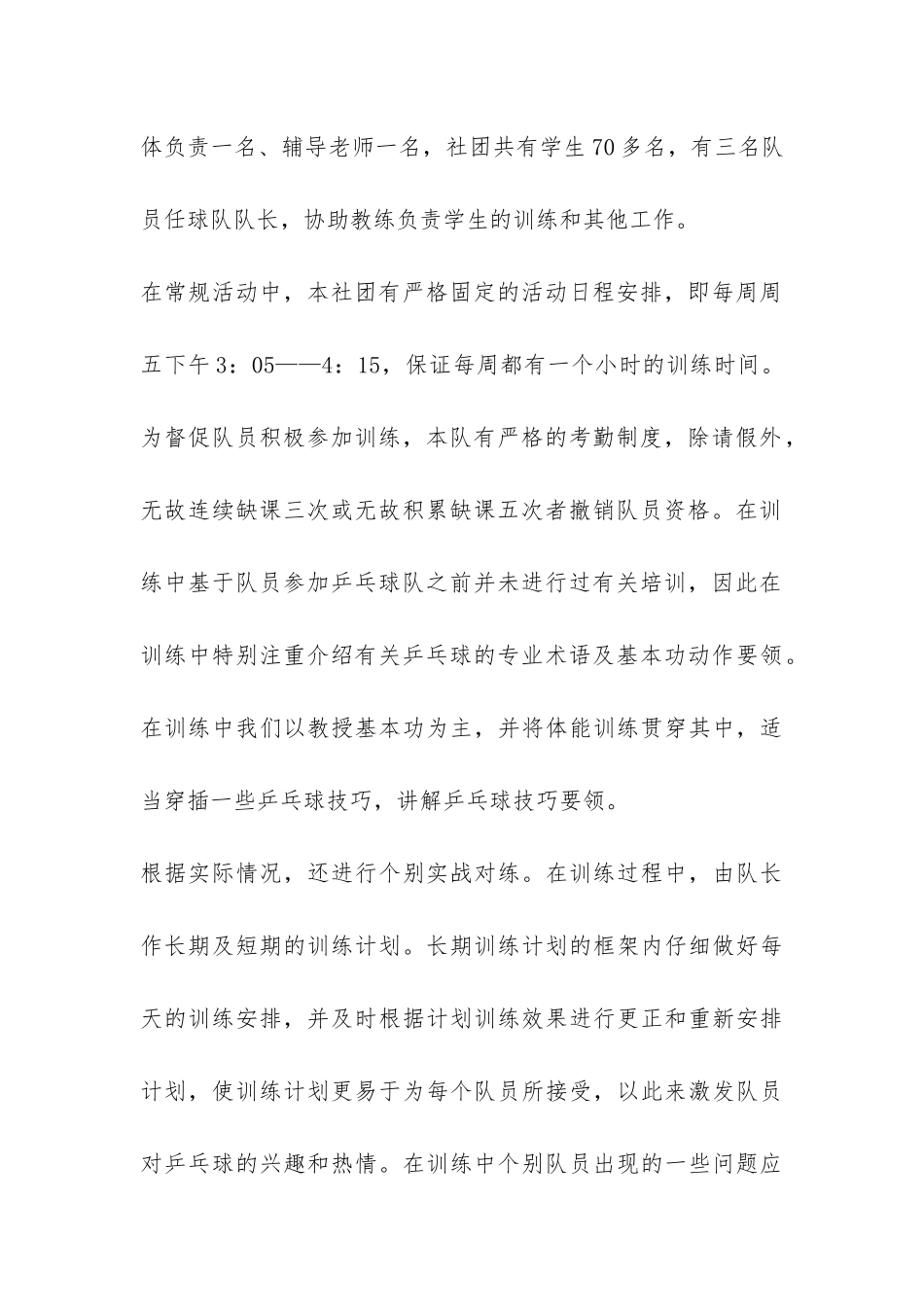大学社团乒乓球活动总结-_第2页