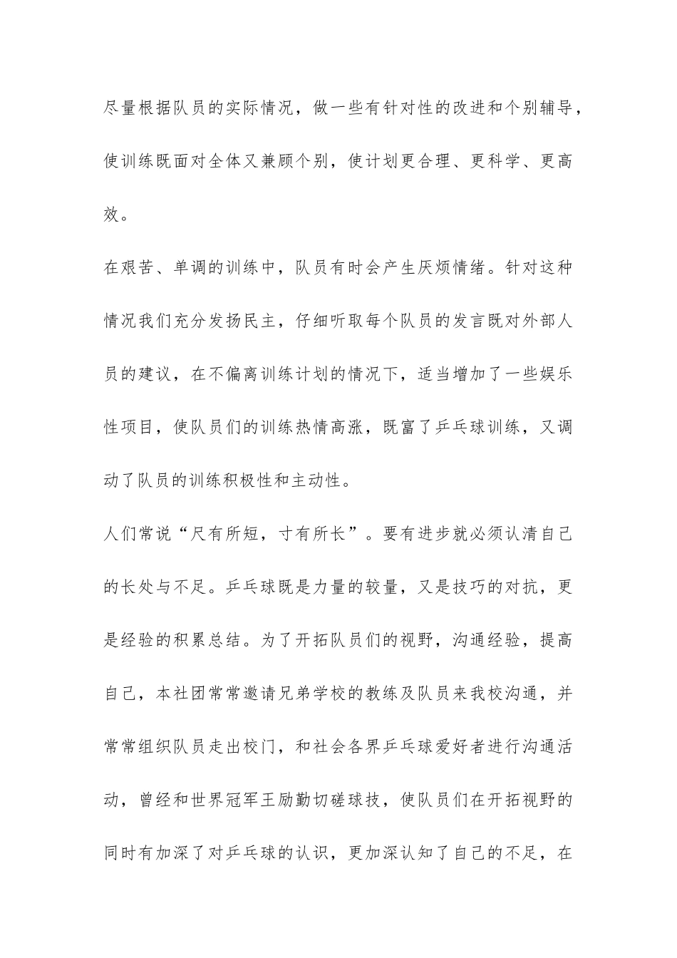 大学社团乒乓球活动总结-_第3页