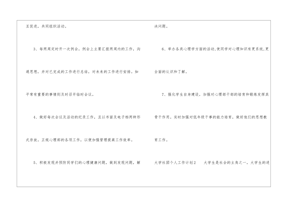 大学社团个人工作计划_第2页