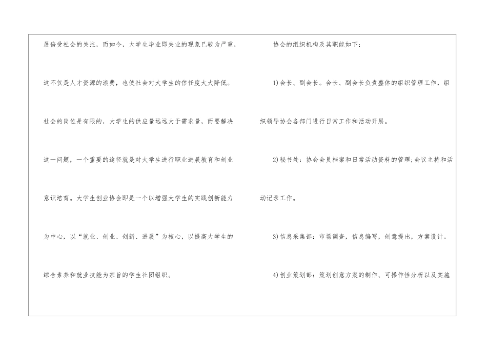 大学社团个人工作计划_第3页