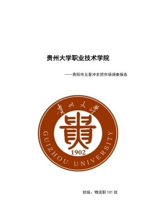 农产品批发市场农产品流通调查问卷