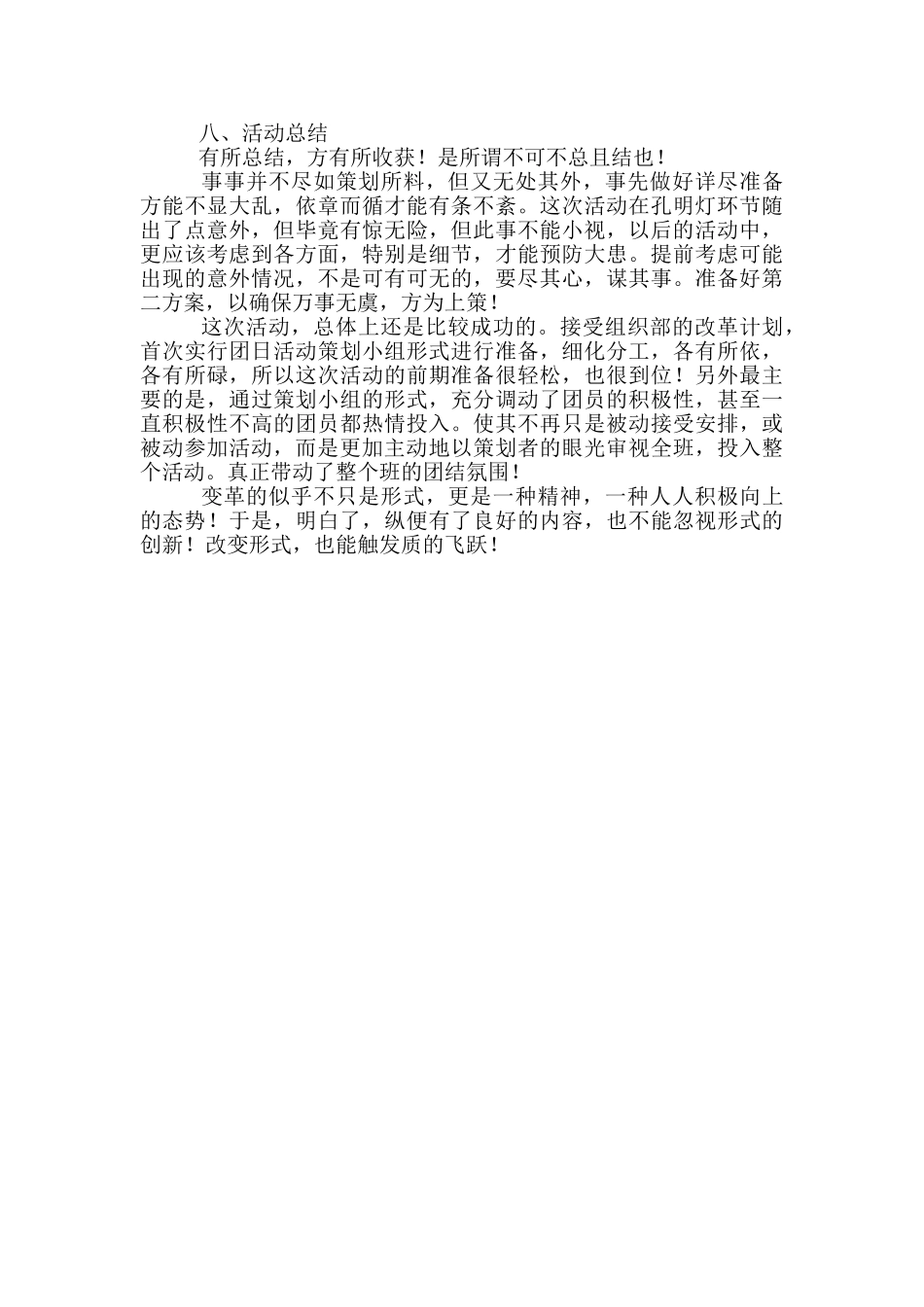 大学社团团日活动总结范文-大学社团个人工作总结_第3页