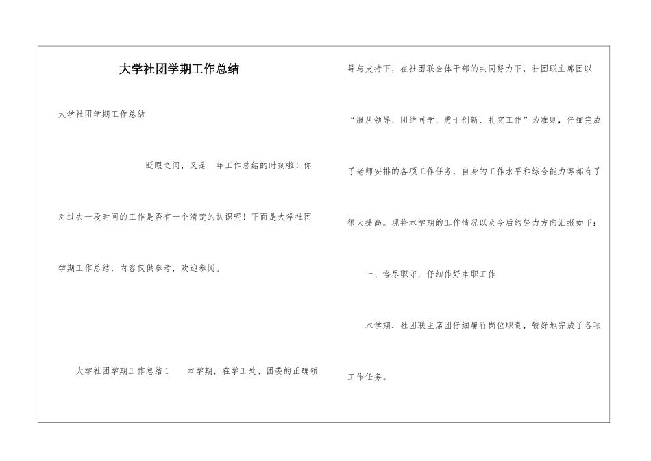 大学社团学期工作总结_第1页
