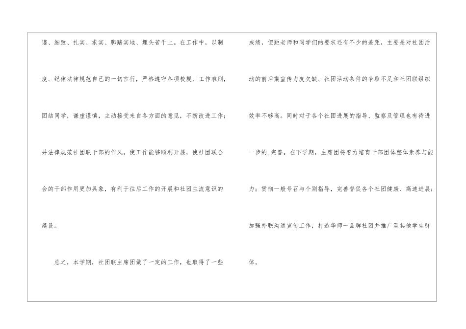 大学社团学期工作总结_第3页
