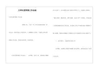 大学社团学期工作总结