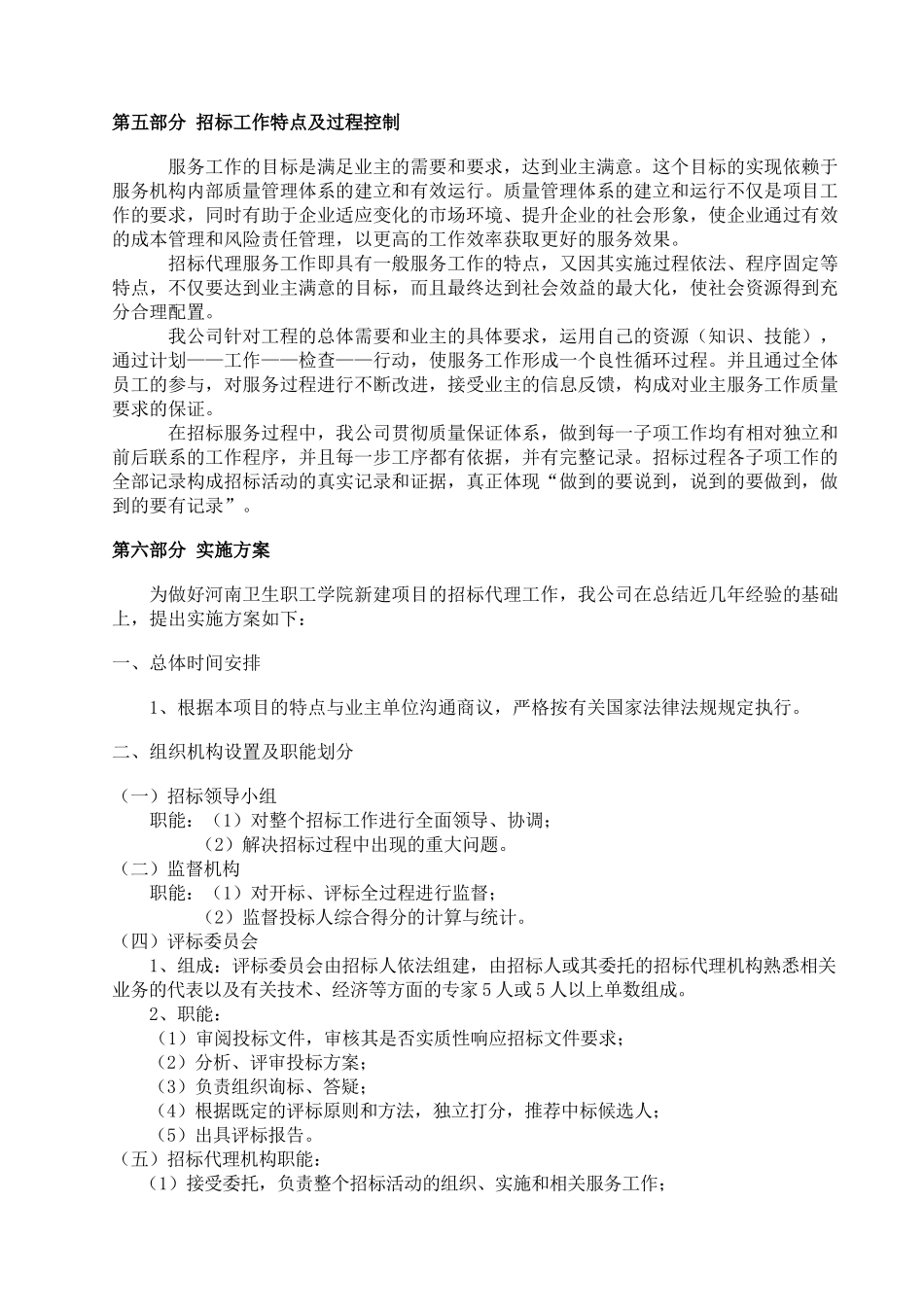 加强版招标方案_第3页