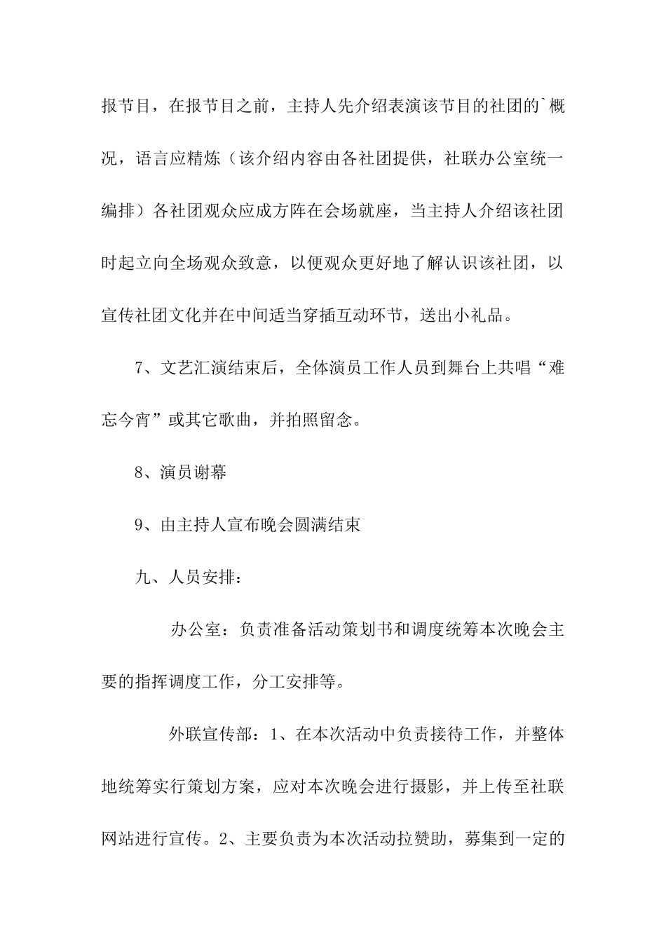 大学社团元旦晚会策划书_第3页