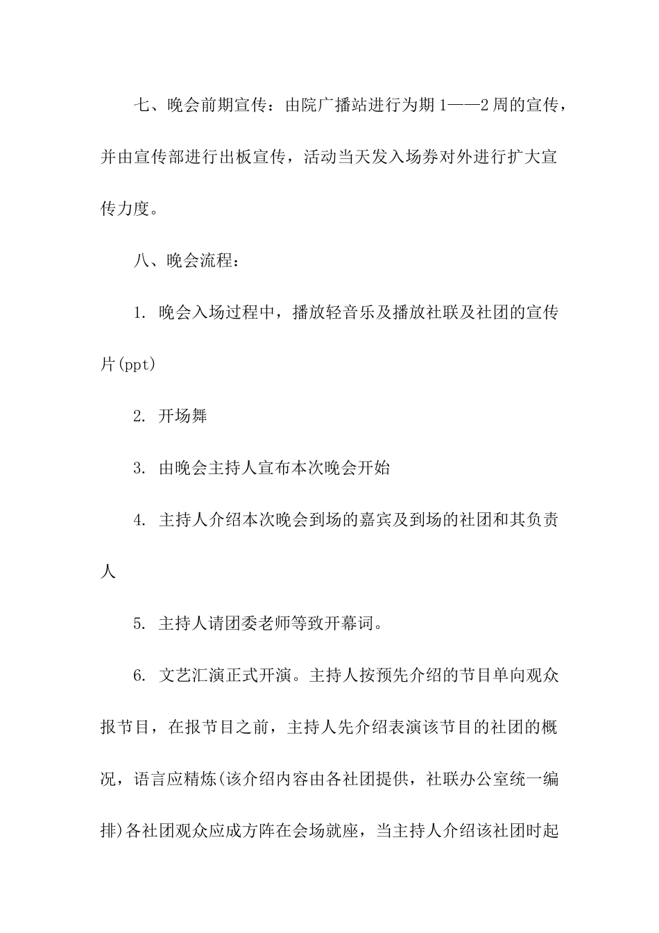 大学社团元旦晚会策划书模板_第2页