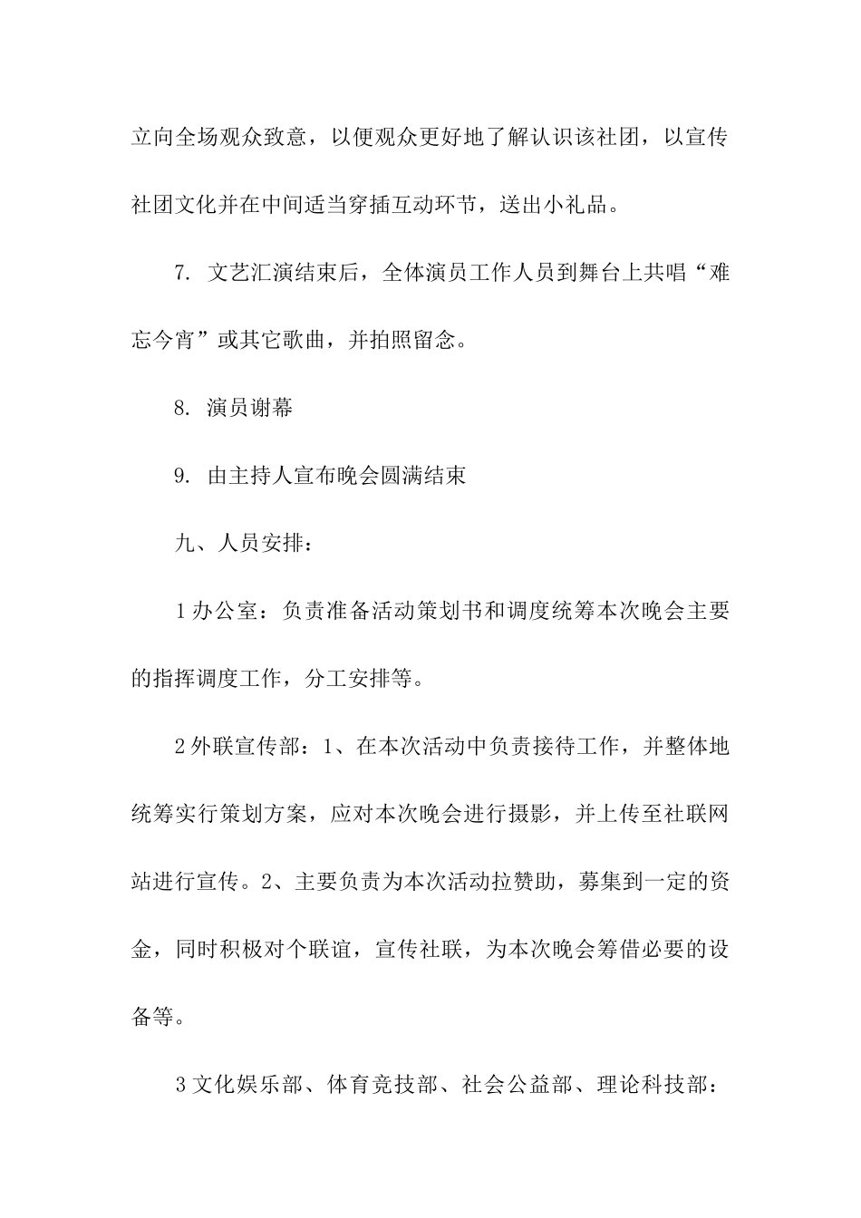 大学社团元旦晚会策划书模板_第3页