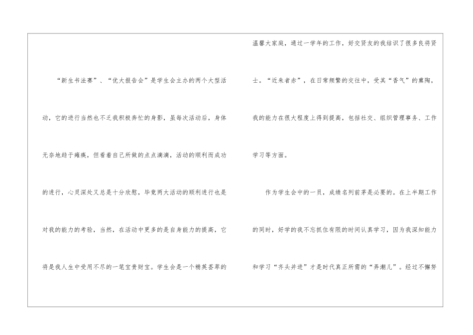 大学社团学生会面试自荐信5篇_第3页