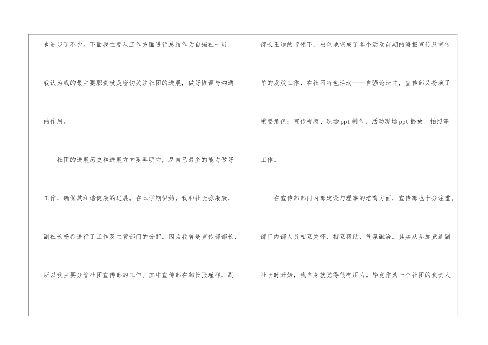大学社团工作总结-大学社团工作总结_第2页