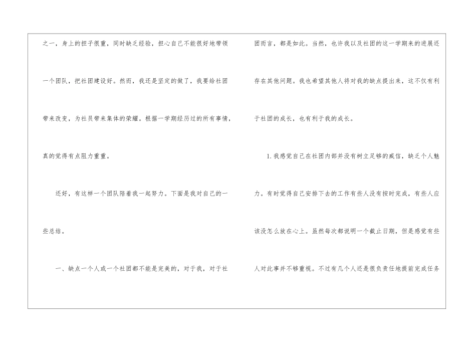大学社团工作总结-大学社团工作总结_第3页