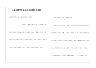 大学社团工作总结-大学社团工作总结