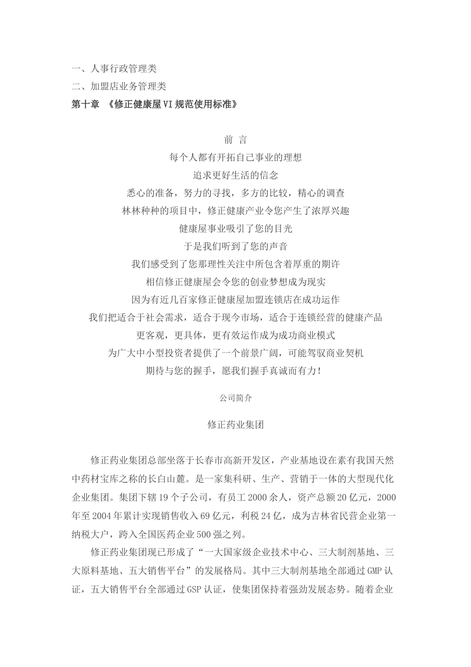 加盟店经营管理手册_第3页