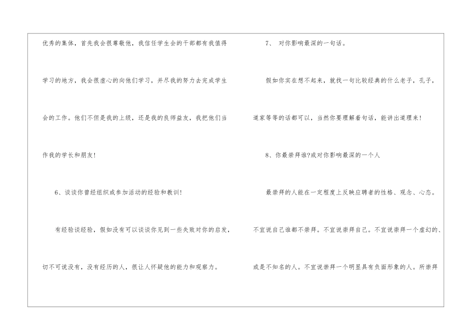 大学社团学生会面试技巧大全_第3页