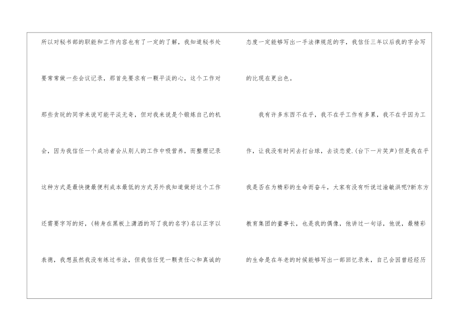 大学社团学生会面试自我介绍五篇_第2页