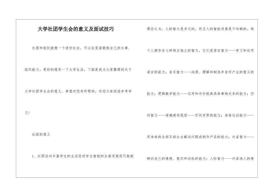大学社团学生会的意义及面试技巧_第1页