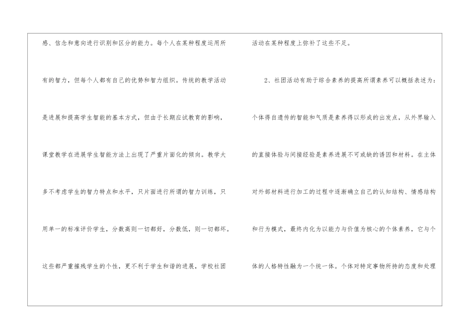 大学社团学生会的意义及面试技巧_第2页