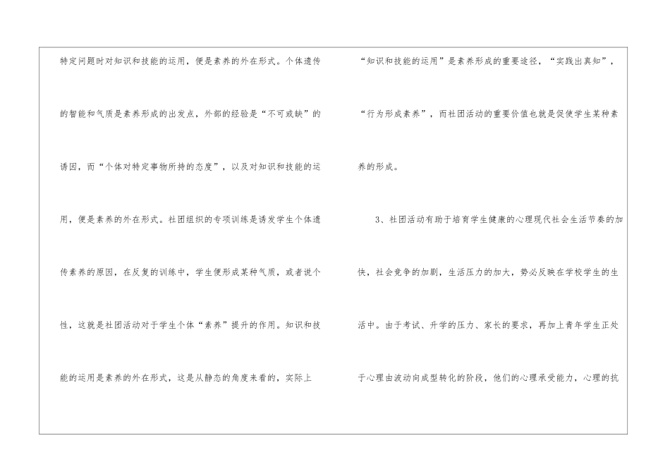 大学社团学生会的意义及面试技巧_第3页
