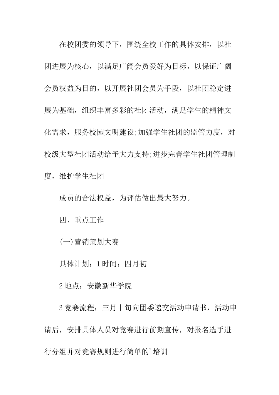大学社团工作计划模板_第2页