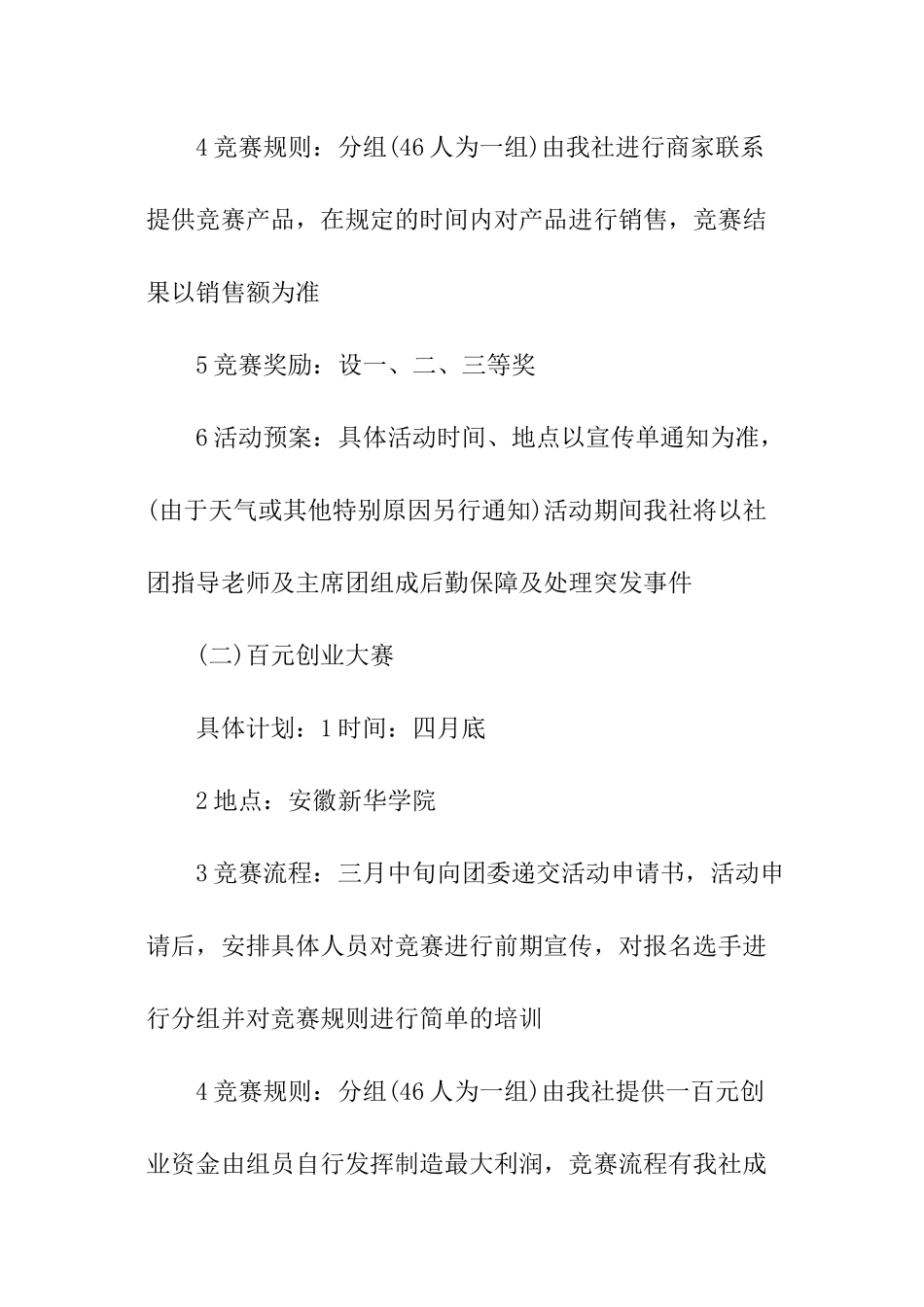 大学社团工作计划模板_第3页