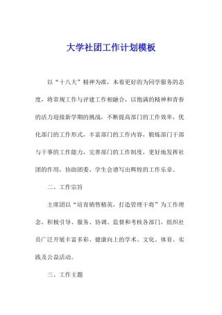 大学社团工作计划模板