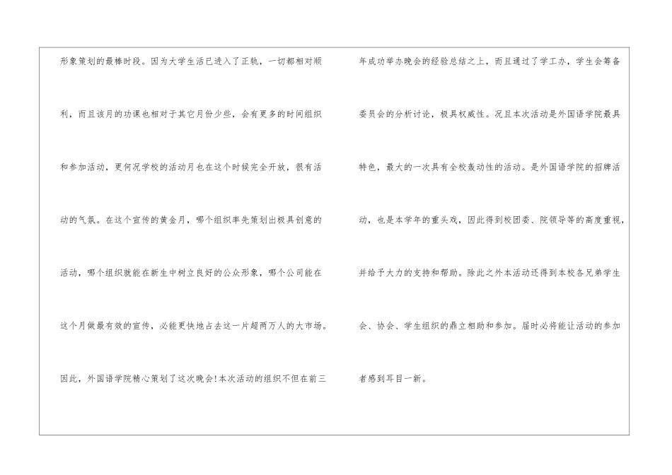 大学社团拉赞助策划书_第2页
