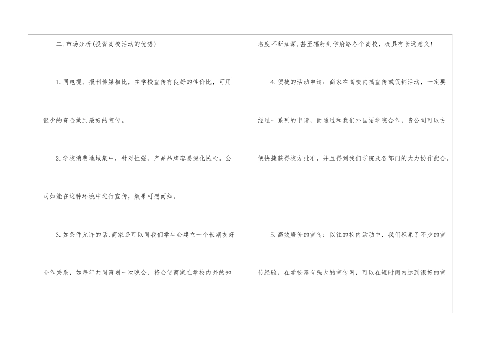 大学社团拉赞助策划书_第3页