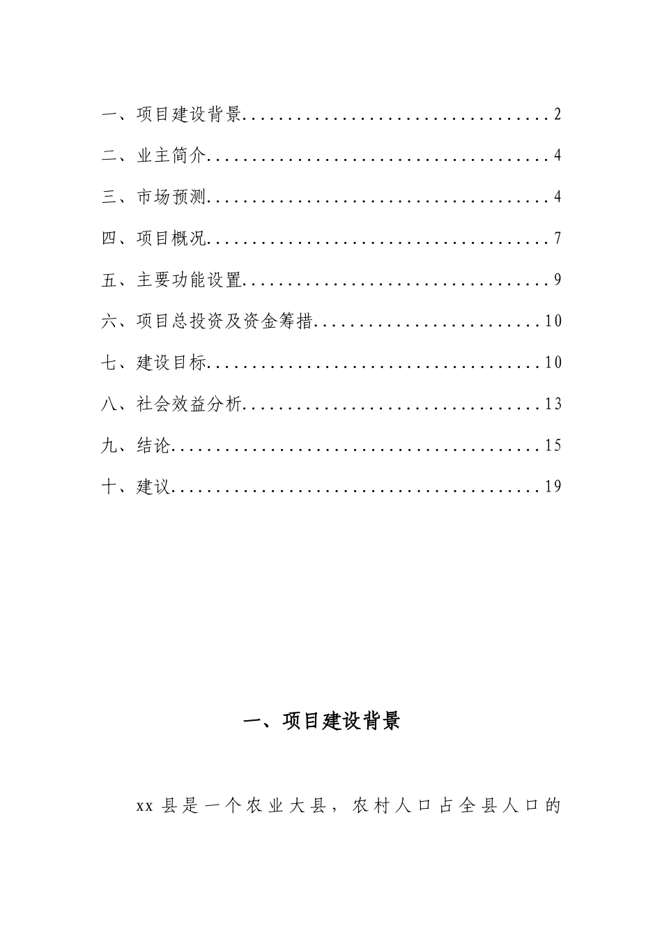 农产品批发市场项目建议书1_第2页