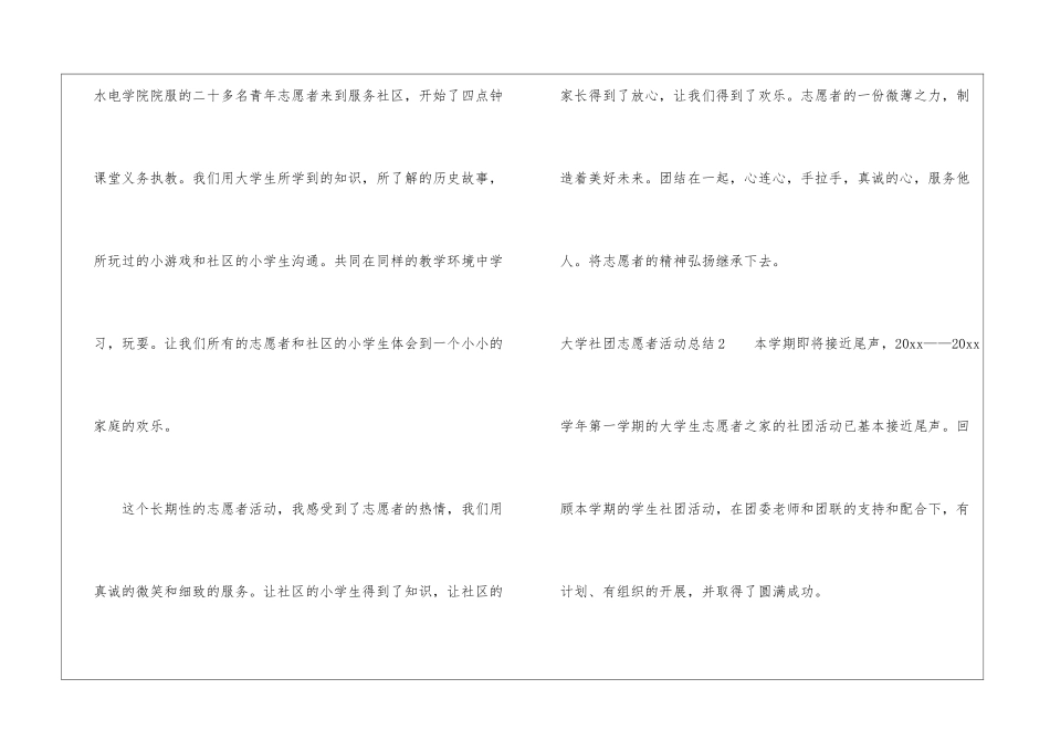 大学社团志愿者活动总结_第2页