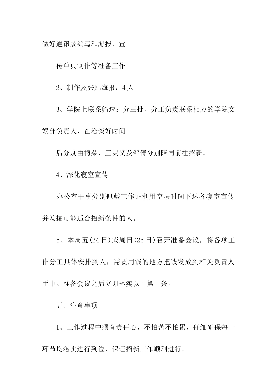 大学社团招新活动方案_第3页